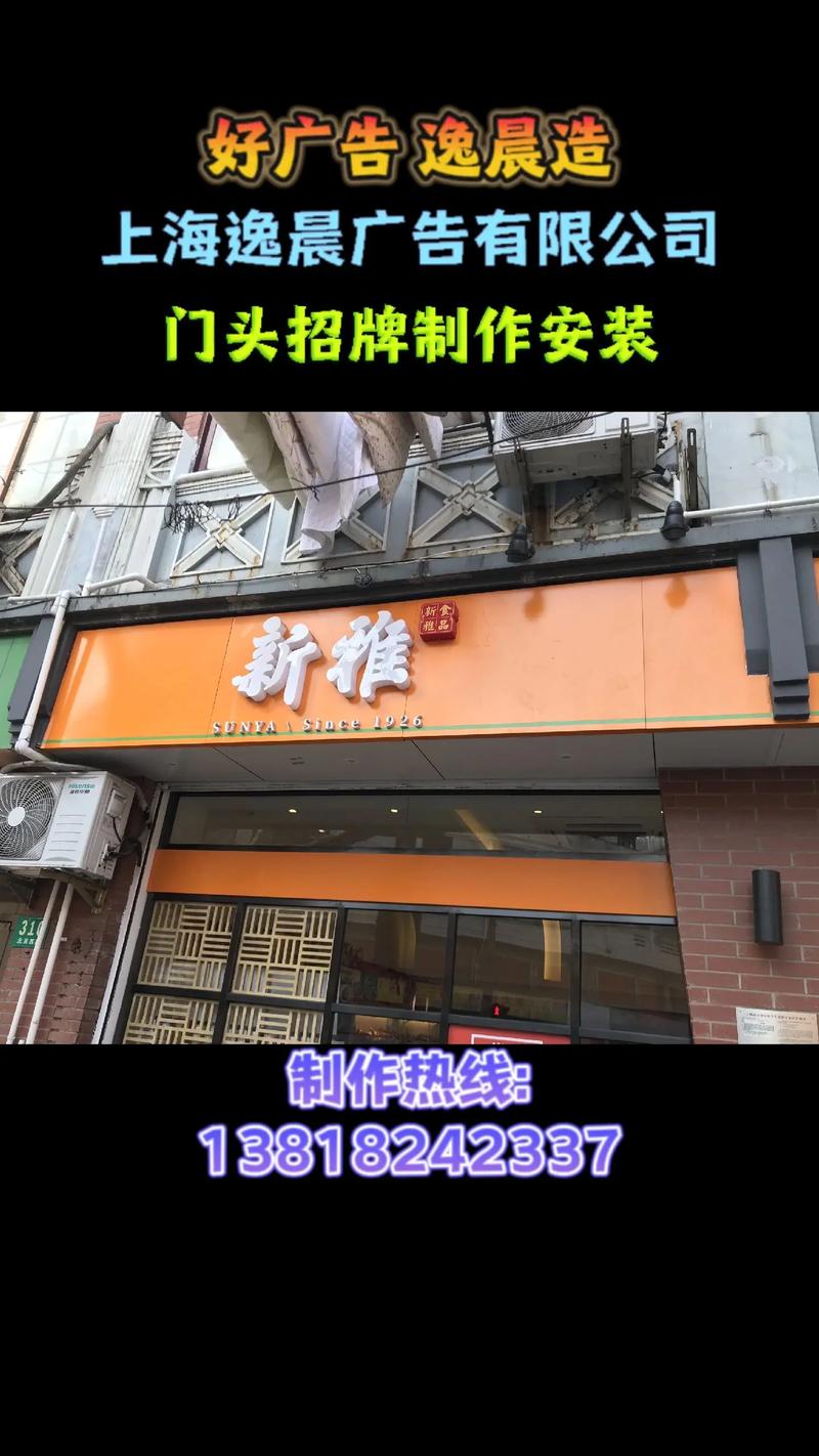 圖文伙伴計劃 上海門頭招牌設計制作安裝全解 —— 專業廠家·兌音圖文