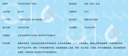 濟南東信檔案技術服務 檔案信息咨詢的專業守護者